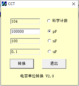 电容单位转换工具截图