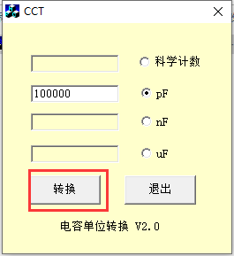 电容单位转换工具截图