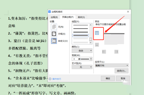 《word》如何添加顶部页面边框