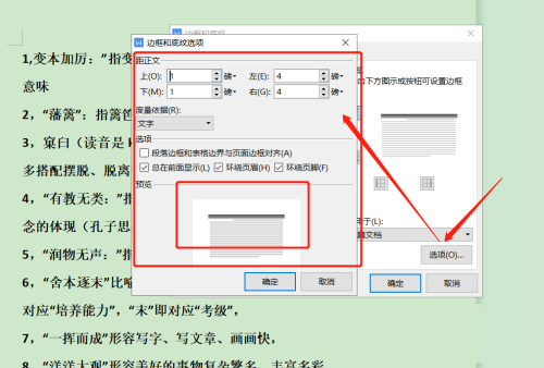 《word》如何添加顶部页面边框