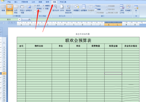 《Excel》预算表格制作