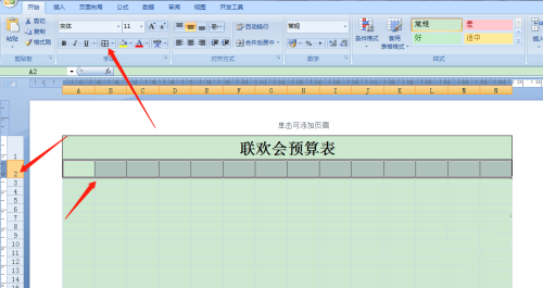 《Excel》预算表格制作