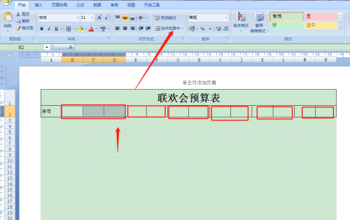 《Excel》预算表格制作