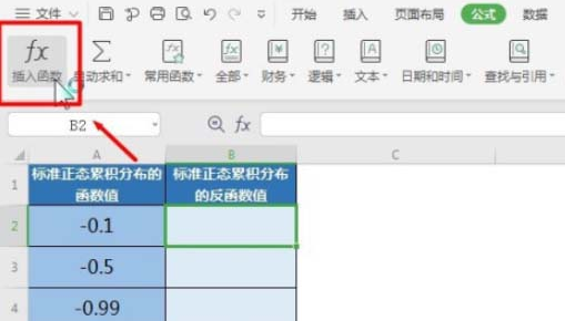 《excel》normsinv函数计算过程