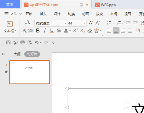 WPS怎样使文本框边框添加矩形渐变效果