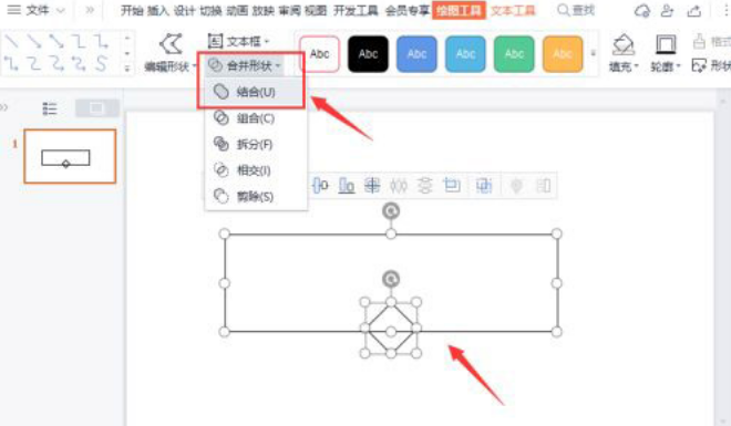 wps如何快速合并图形