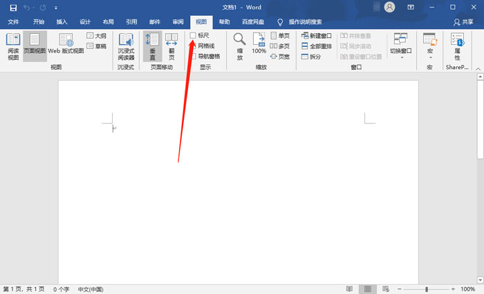 Word文档如何设置显示标尺