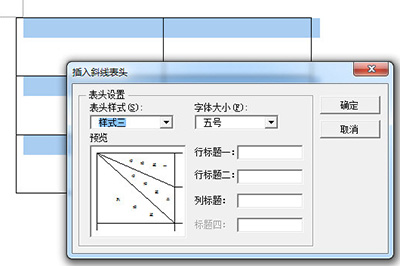 Word如何设置多斜线表头