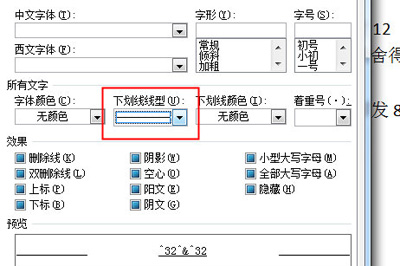 如何批量添加下划线给Word数字