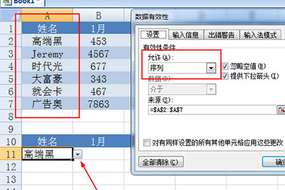 excel如何制作动态图表