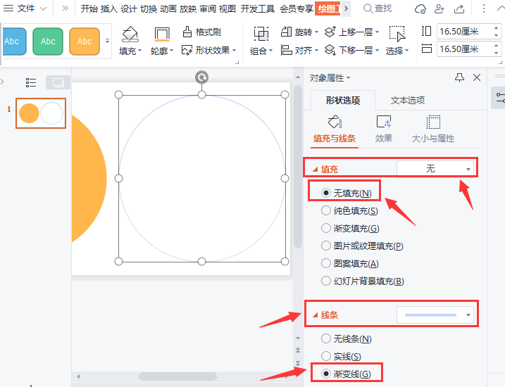 wps渐变圆弧如何绘制