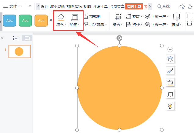 wps渐变圆弧如何绘制