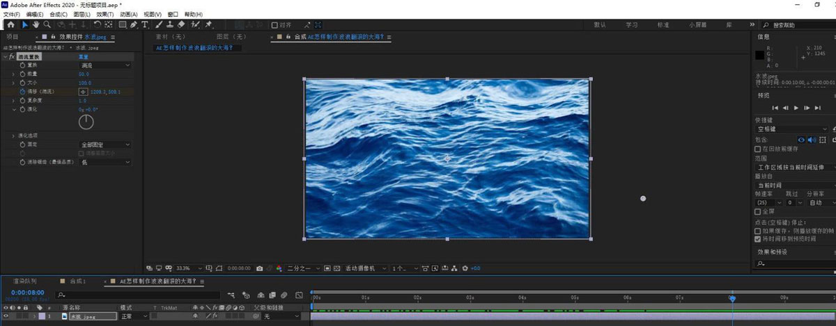 AE图片如何添加水波