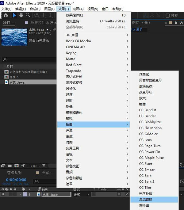 AE图片如何添加水波