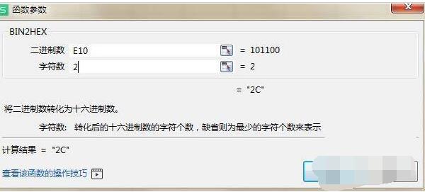 wps如何让二进制数转换成十六进制