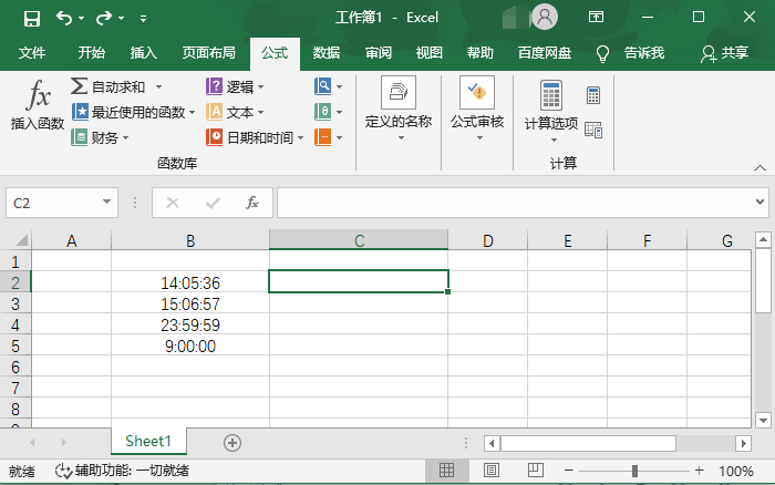 《Excel》如何提取时间中的小时