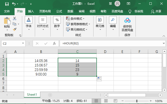 《Excel》如何提取时间中的小时