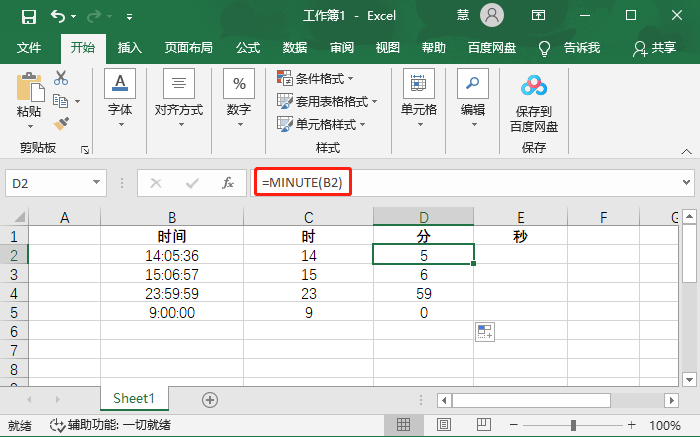 《Excel》如何提取时间中的小时