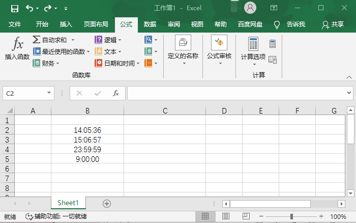 《Excel》如何提取时间中的小时