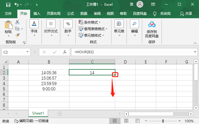 《Excel》如何提取时间中的小时