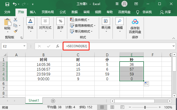 《Excel》如何提取时间中的小时