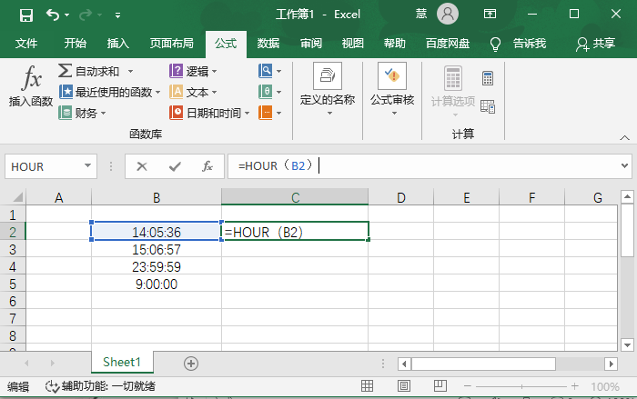 《Excel》如何提取时间中的小时