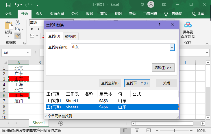 如何让《excel》查找相同数据并标记