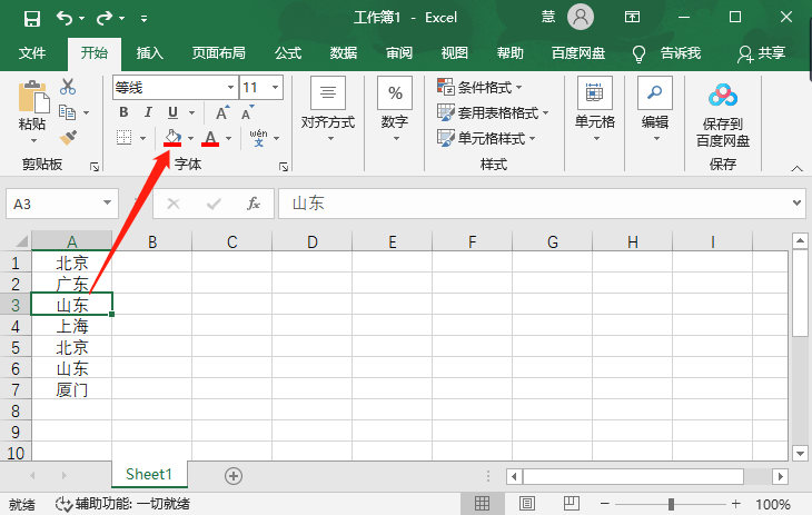 如何让《excel》查找相同数据并标记