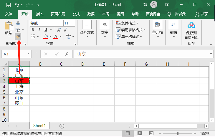 如何让《excel》查找相同数据并标记