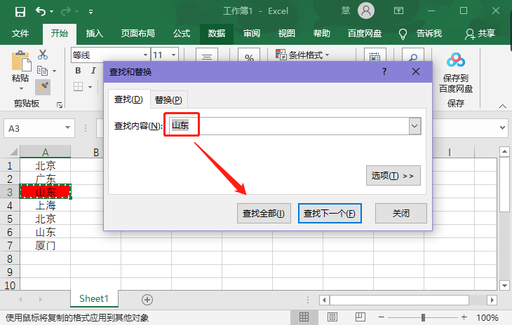 如何让《excel》查找相同数据并标记