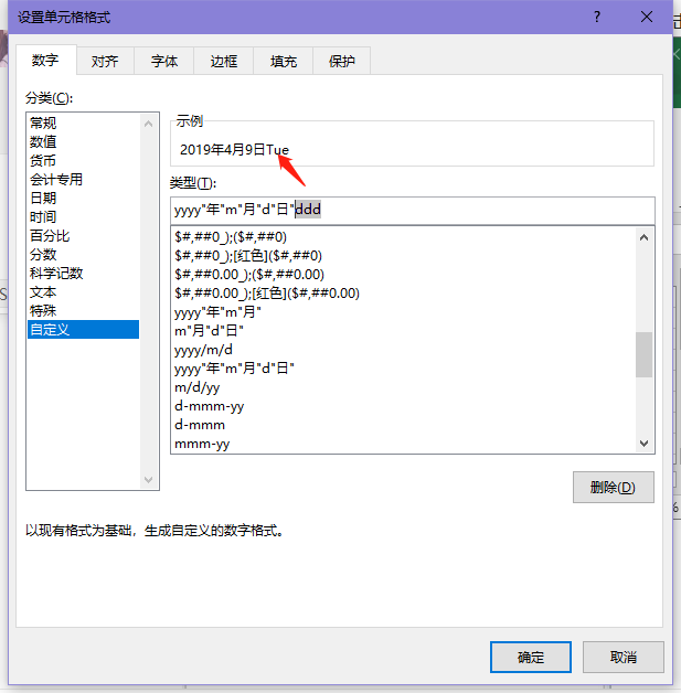 《excel》如何给日期后面加星期