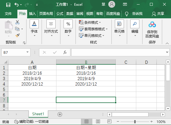 《excel》如何给日期后面加星期