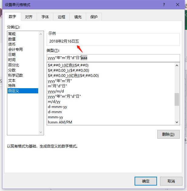 《excel》如何给日期后面加星期