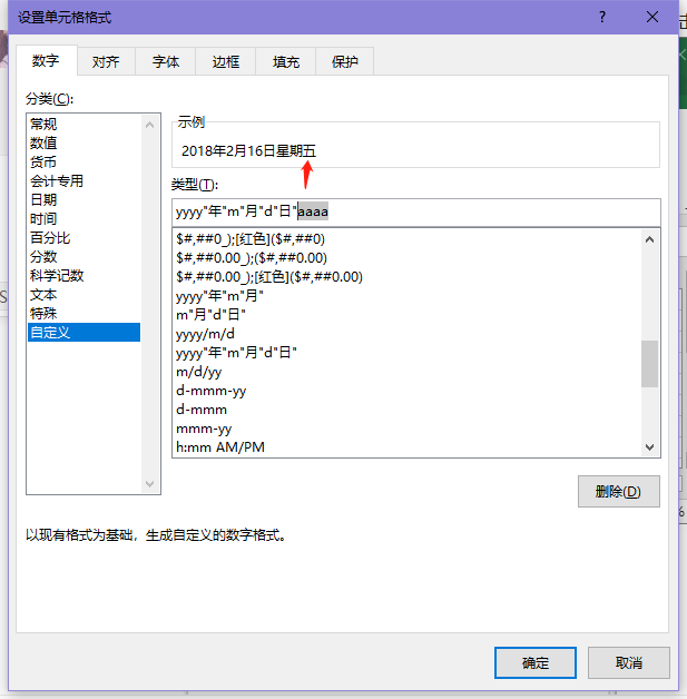 《excel》如何给日期后面加星期