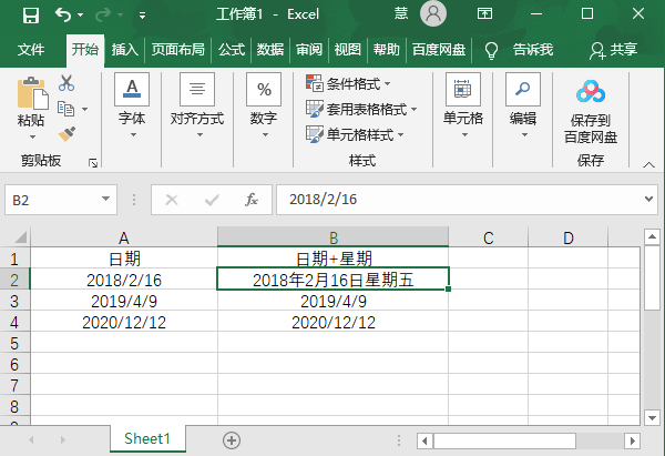 《excel》如何给日期后面加星期