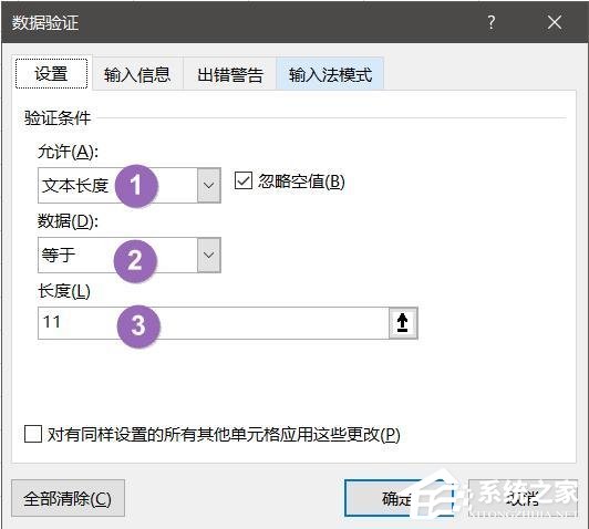 《Excel》数据错误如何预防