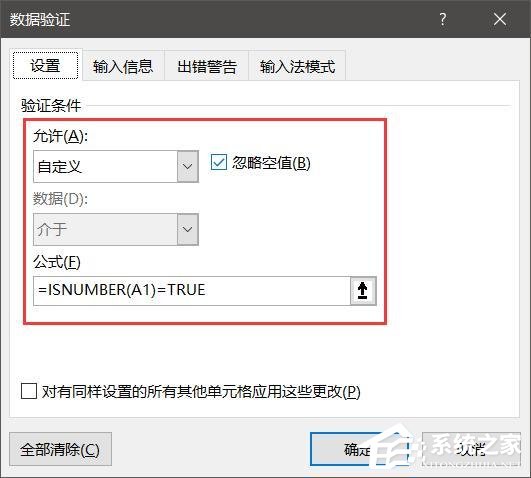 《Excel》数据错误如何预防