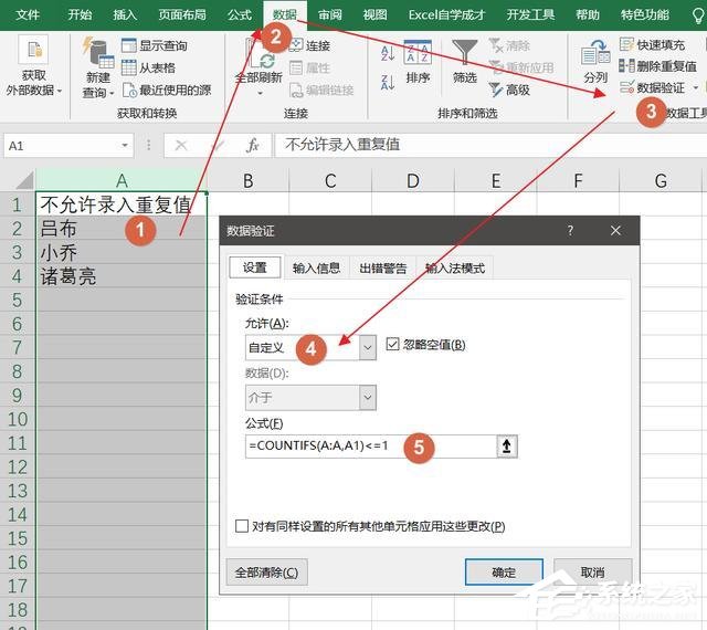 《Excel》数据错误如何预防