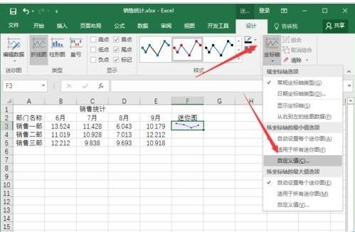 《excel2016》迷你图如何添加