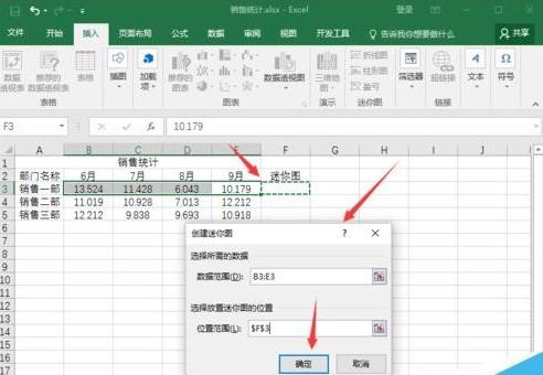 《excel2016》迷你图如何添加