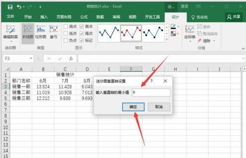 《excel2016》迷你图如何添加