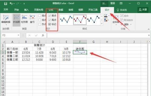 《excel2016》迷你图如何添加