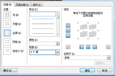 Word如何做九宫格图片