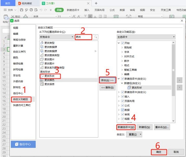 WPS表格如何修改批注的形状