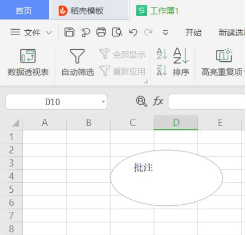 WPS表格如何修改批注的形状