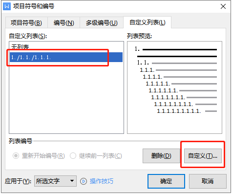 WPS如何设置多级编号章节排序