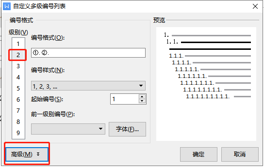 WPS如何设置多级编号章节排序