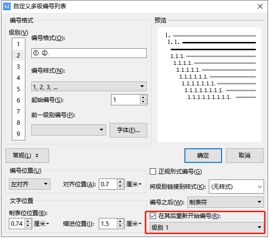 WPS如何设置多级编号章节排序