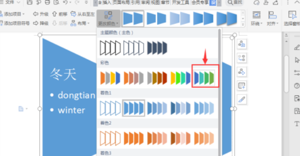 wps如何制作梯形列表