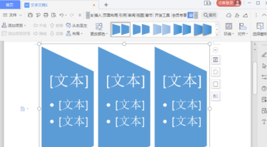 wps如何制作梯形列表